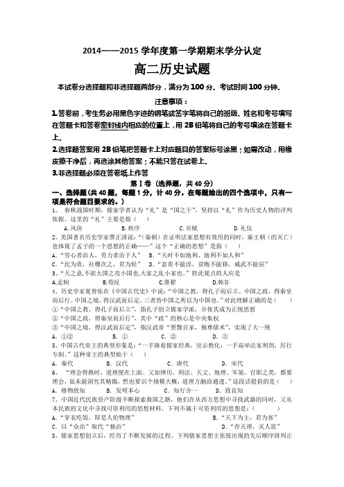山东省聊城市(茌平、东昌府、东阿)三县2014-2015学年高二上学期期末联考历史试题 含答案