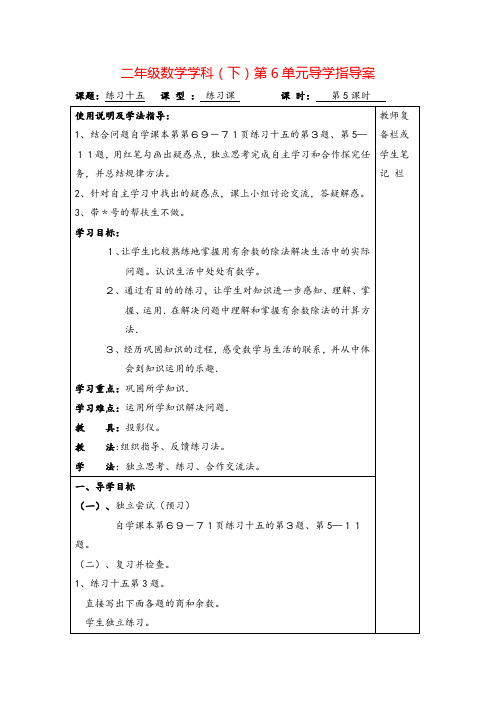 人教版二年级下册-练习十五导学案