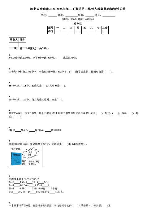 河北省唐山市2024-2025学年三下数学第二单元人教版基础知识过关卷