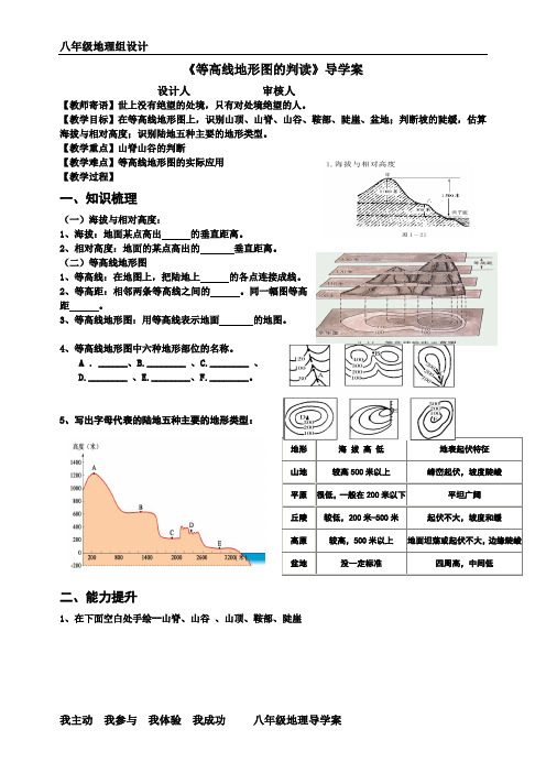 等高线地形图的判读导学案