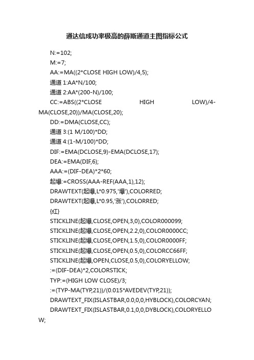 通达信成功率极高的薛斯通道主图指标公式