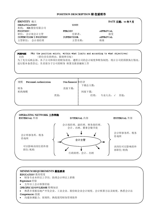 POSITION DESCRIPTION 职 位说明书