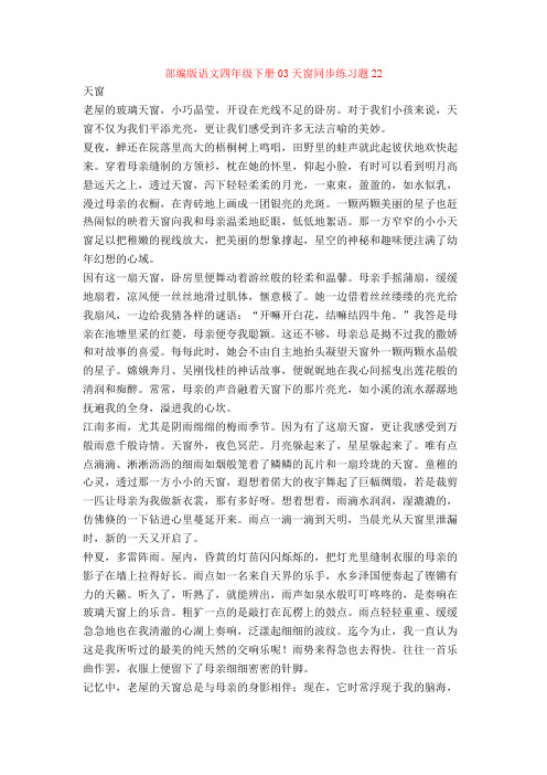 03天窗同步练习题22