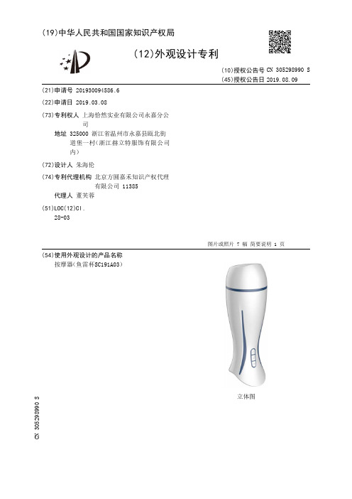 【CN305298990S】按摩器鱼雷杯SC191A03【专利】