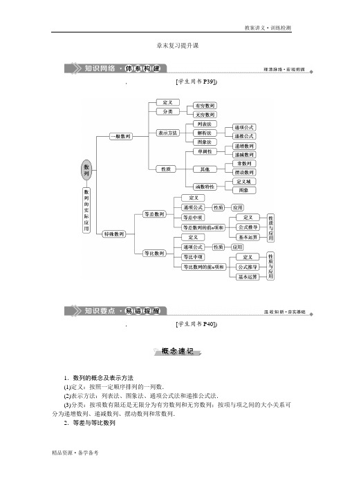 2019-2020年数学必修5同步课件讲义应用案巩固提升：第2章章末复习提升课(苏教版)