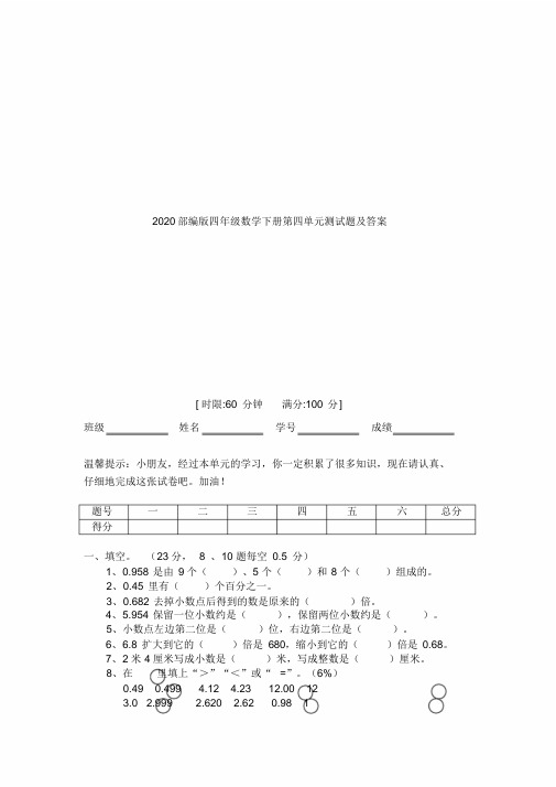 最新四年级数学下册第四单元测试题及答案