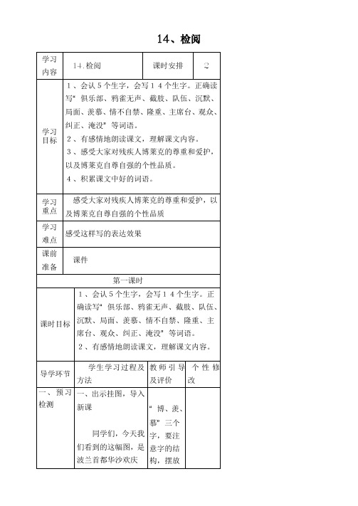 小学三年级第四单元《检阅》导学案