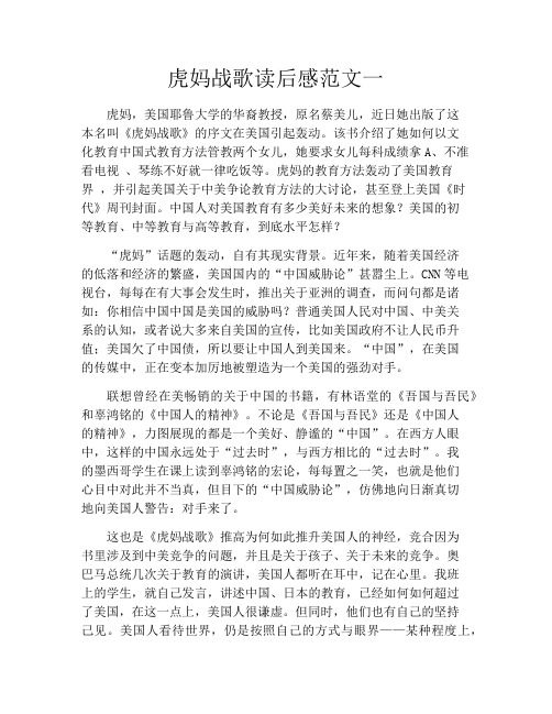 虎妈战歌读后感范文一