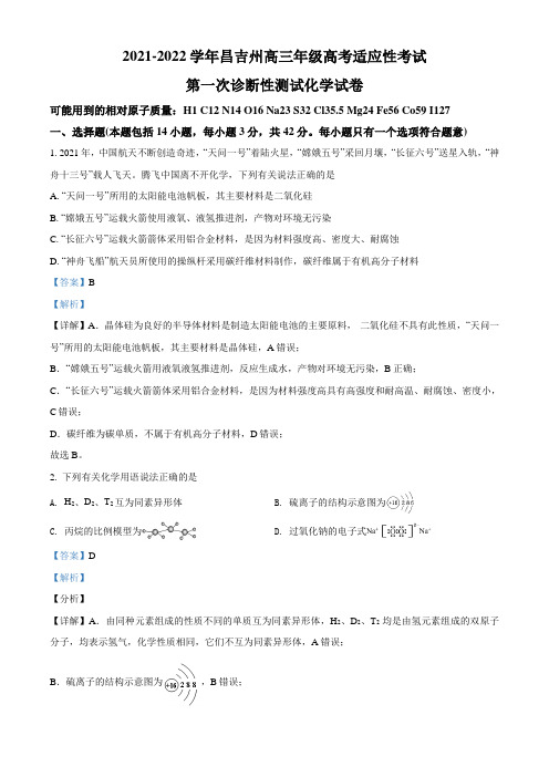 精品解析：新疆昌吉州2021-2022学年高三下学期高考适应性第一次诊断性测试化学试题(解析版)