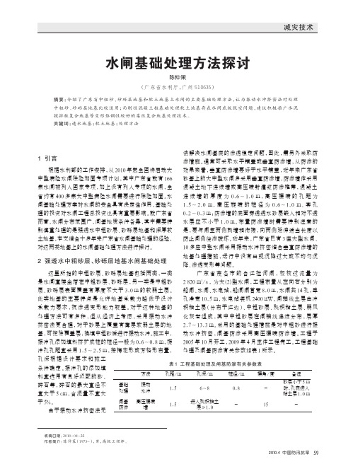 水闸基础处理方法探讨