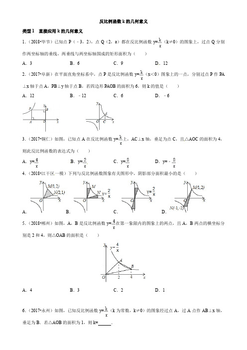 中考复习 反比例函数k的几何意义