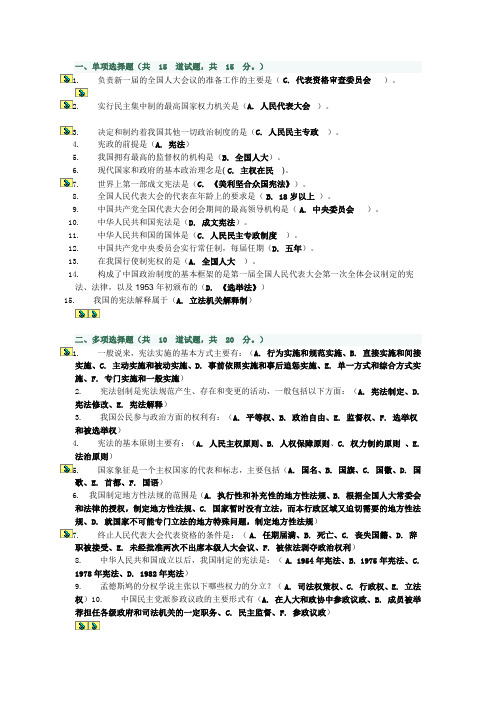 中国当代政治制度作业