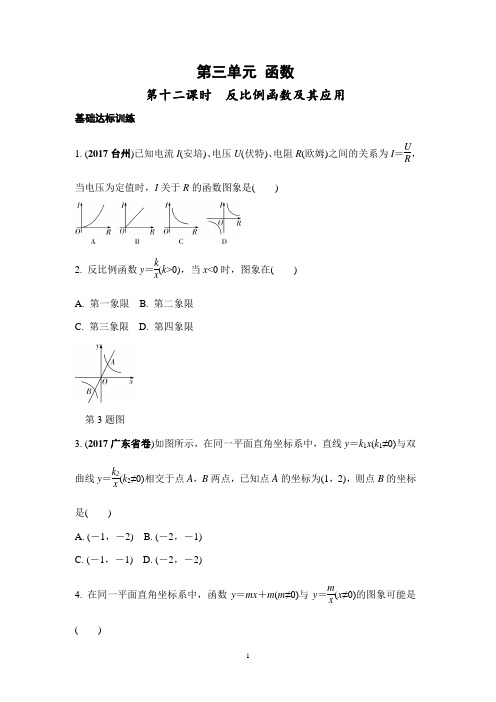 中考数学复习《反比例函数及其应用》练习题真题含答案