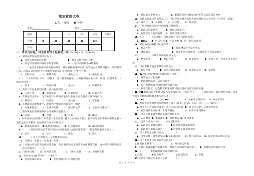 物流管理试卷及答案