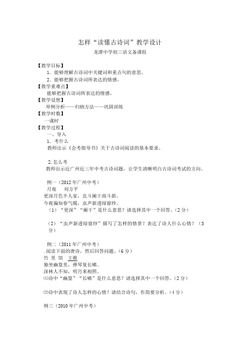 读懂诗歌教案1