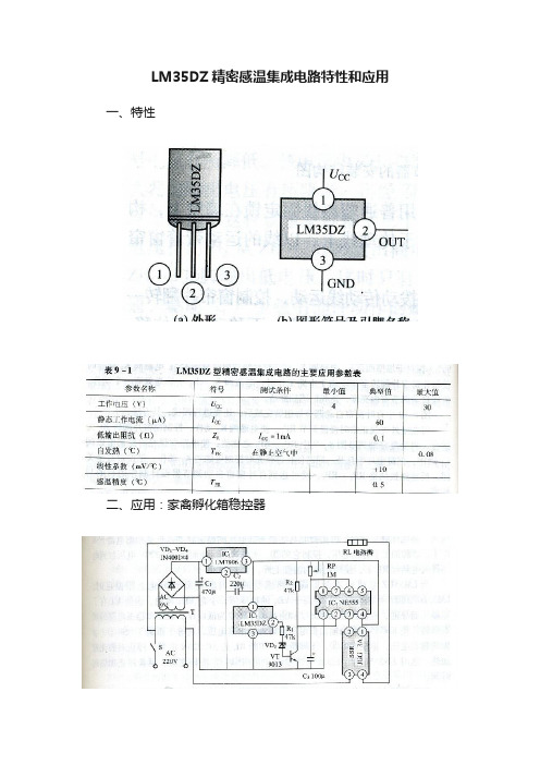 LM35DZ精密感温集成电路特性和应用