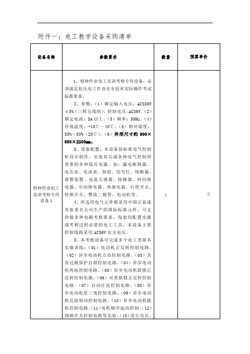 电工课程教学设备采购清单.doc