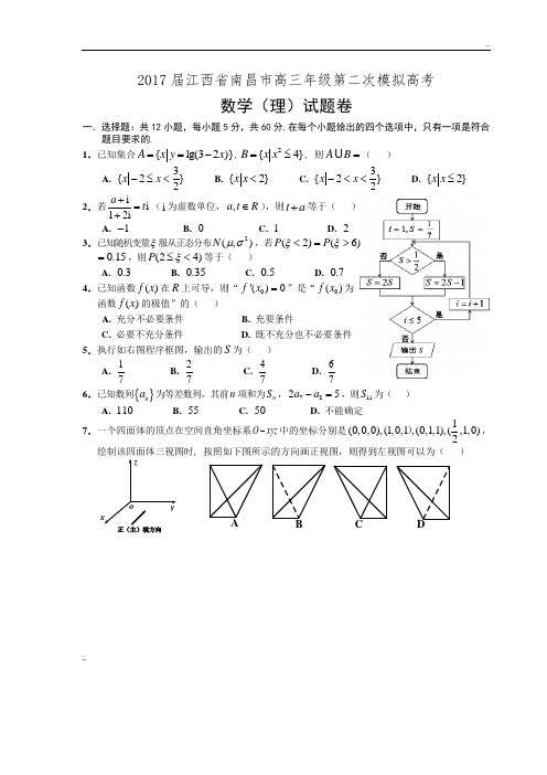 南昌市2017高三理科二模数学试卷及详解答案