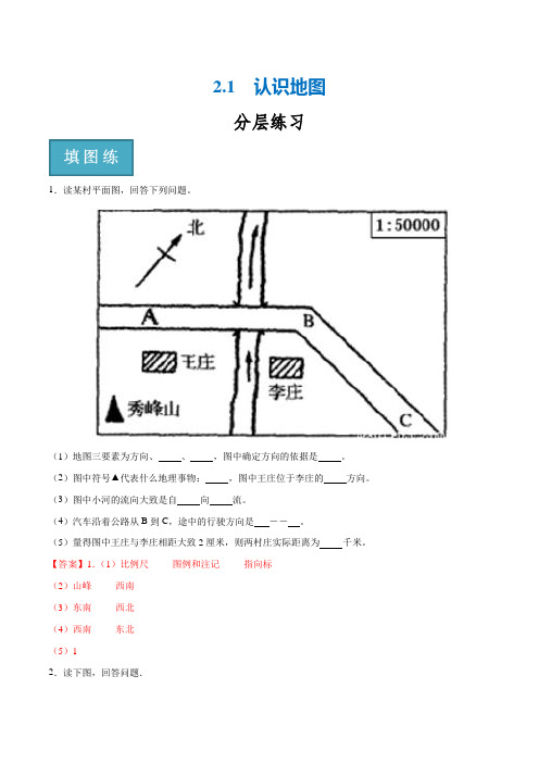 2.1认识地图(分层练)-2023-2024学年七年级地理上册(晋教版)