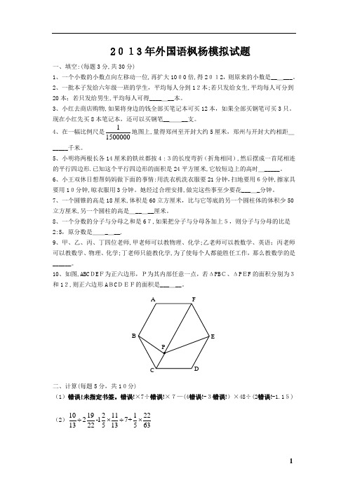 2013年郑州市小升初名校招生数学试卷十二套