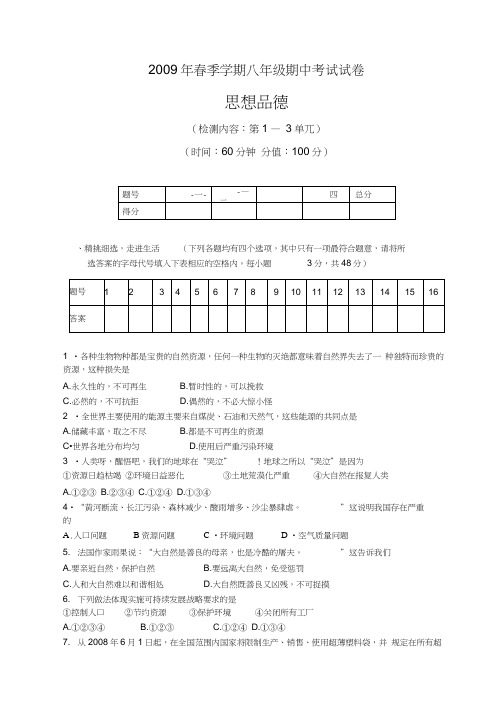 春季学期八年级期中考试试卷(教科版八年级下)doc