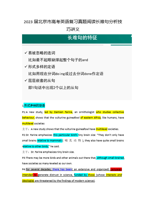 2023届北京市高考英语复习真题阅读长难句分析技巧讲义