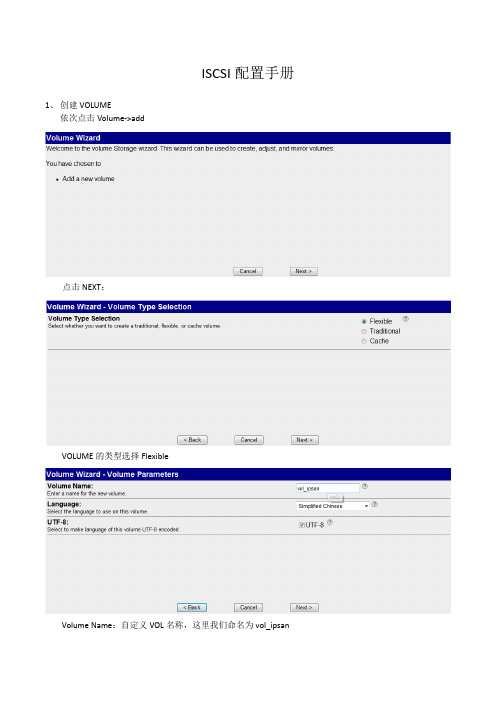 ISCSI配置手册