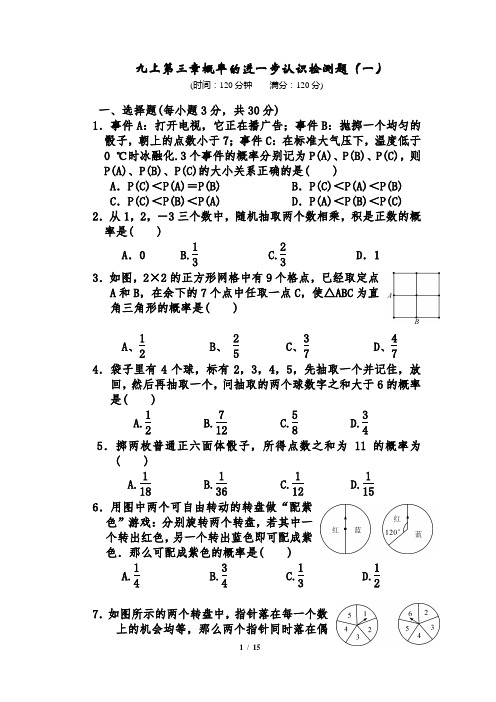 新北师大版九年级数学上册第三章检测题答案