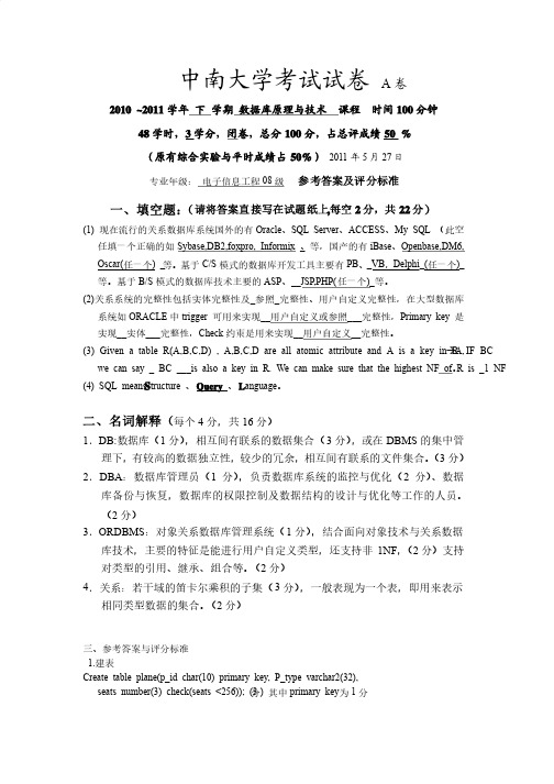 中南大学数据库考试参考答案