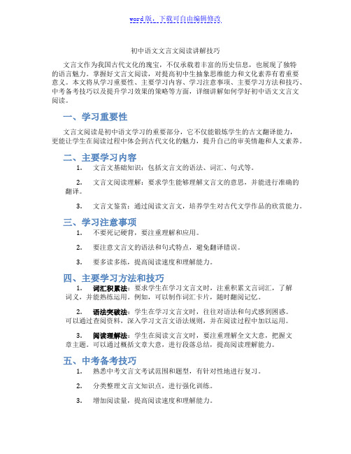 初中语文文言文阅读讲解技巧