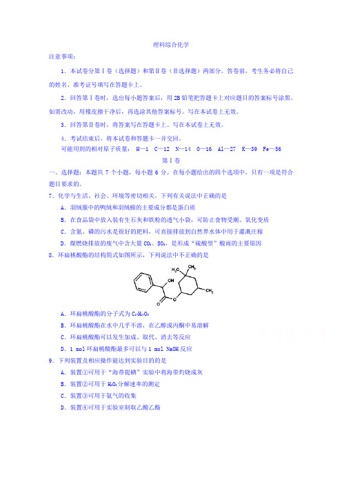 2017年高考(新课标Ⅲ)预测卷化学试题01