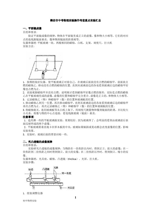 潍坊市2014中考物理实验操作考查重点实验