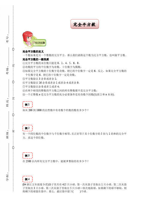 六年级下册数学试题-完全平方数(含部分答案)全国通用