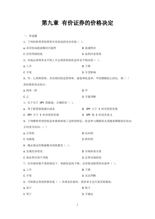 《证券投资学》作业3