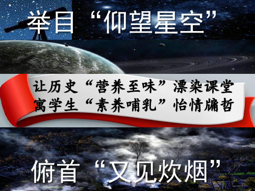 高中历史讲学：核心素养下、深度学习前提下——单元解析、创意设计