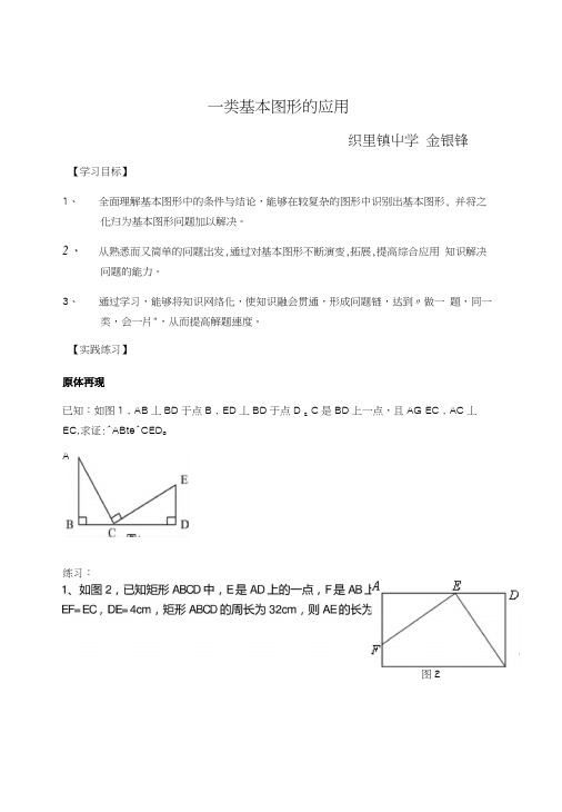 [中学教育]校本培训公开课教案.docx