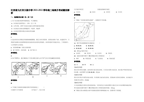 江西省九江市大垅中学2021-2022学年高二地理月考试题含解析