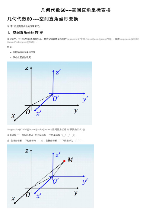 几何代数60----空间直角坐标变换