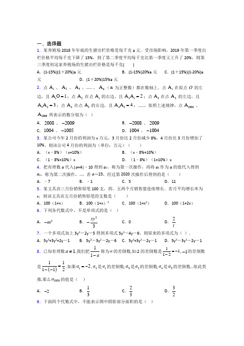 宁波效实中学七年级数学上册第二单元《整式的加减》知识点(含答案解析)
