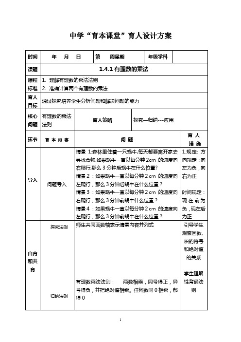 初中数学《有理数的乘法》教案