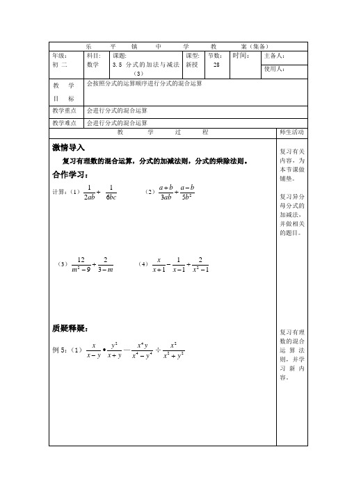 分式的混合运算教案