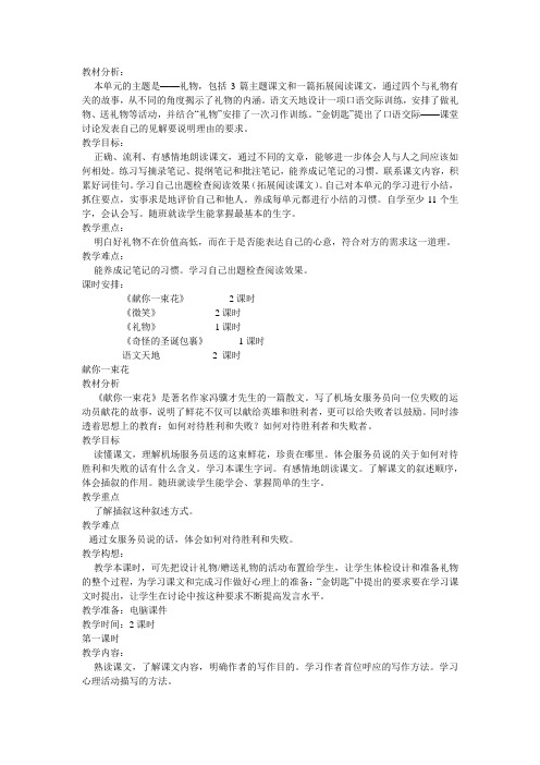 北师大小学语文第十册第三单元教案