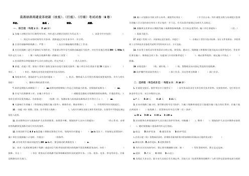 (B卷)南昌铁路建设系新《技规》、《行规》、《行细》考试试卷