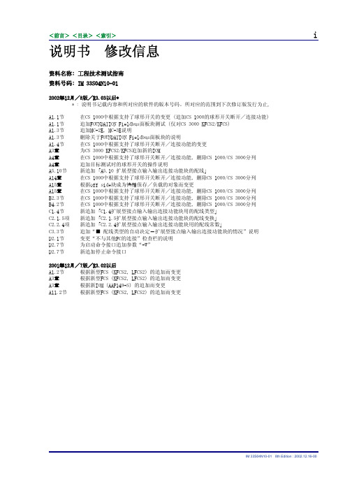 DCS中文使用说明3