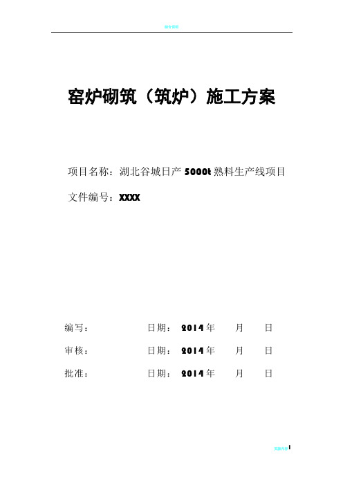 炉窑砌筑工程方案