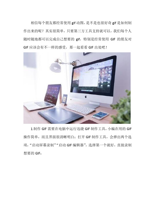 GIF出处—迅捷GIF制作工具