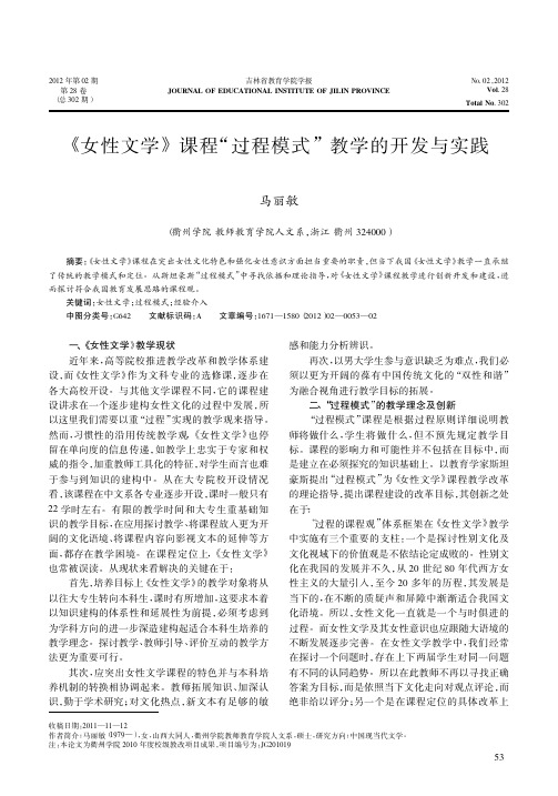 《女性文学》课程过程模式教学的开发与实践