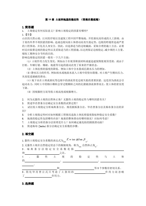 土力学与地基基础习题集与答案第10章