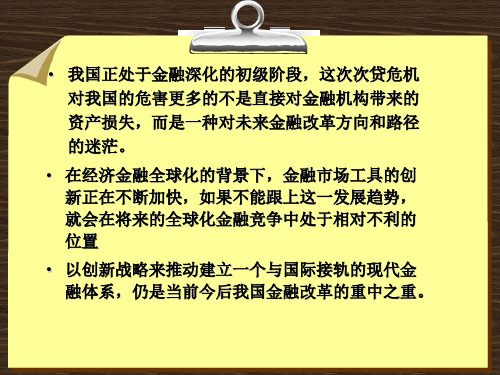 从美国的次贷危机看我国的金融创新