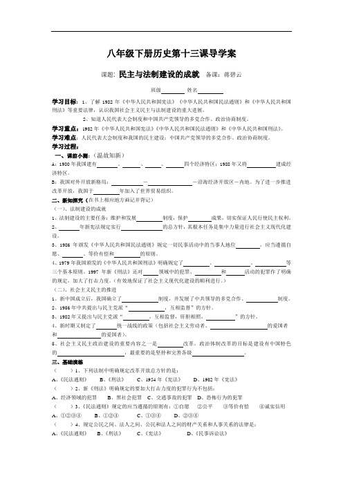 八年级下册历史第十三课导学案